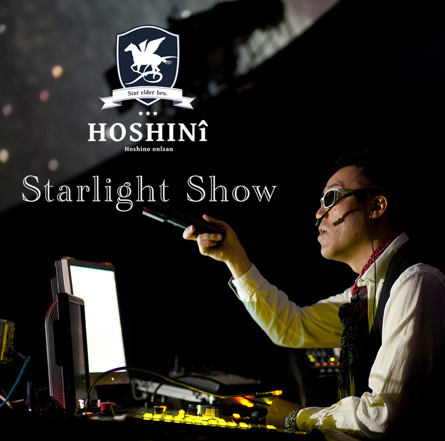 天空の楽園ナイトツアー Season2022 星兄STAR LIGHT LIVE開催決定